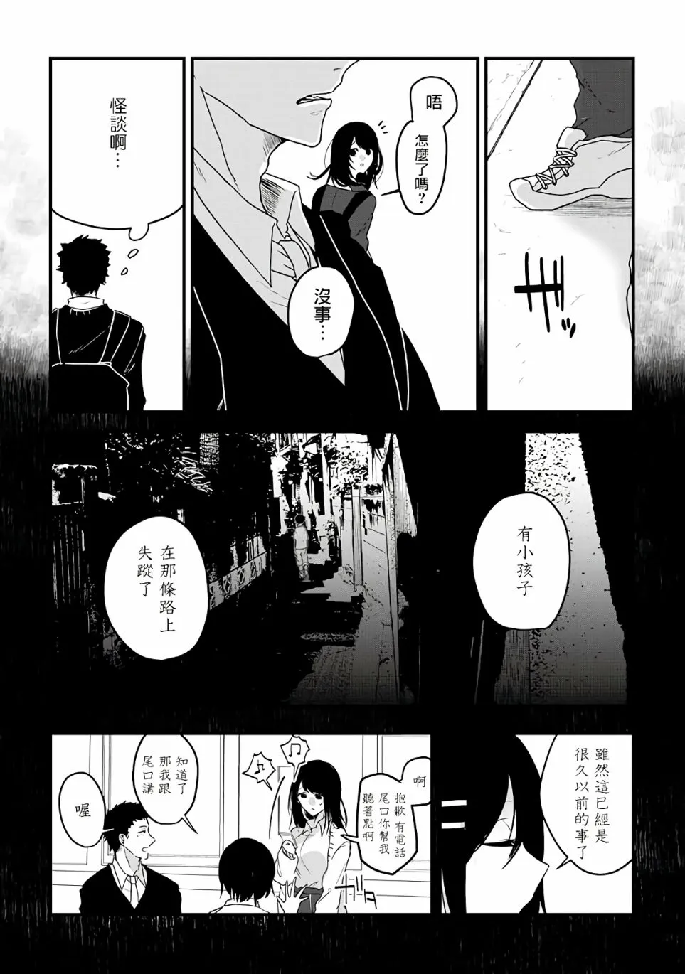 第2话 第12页