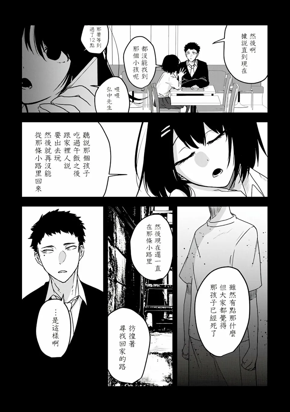 第2话 第13页