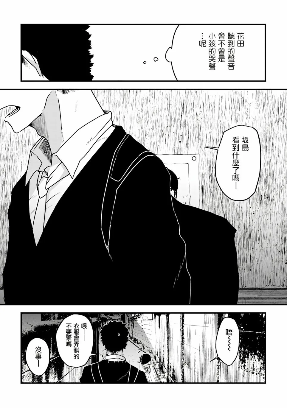 第2话 第14页