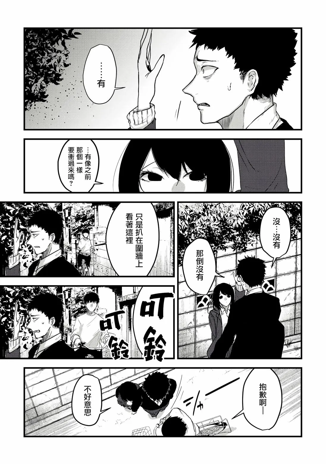 第2话 第17页