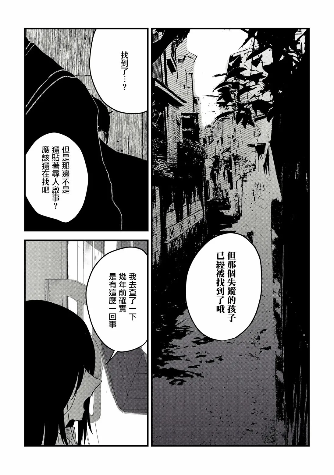 第2话 第21页