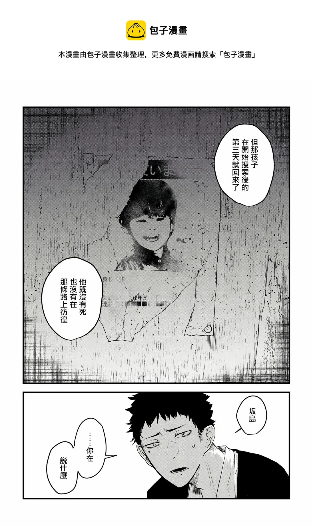 第2话 第22页