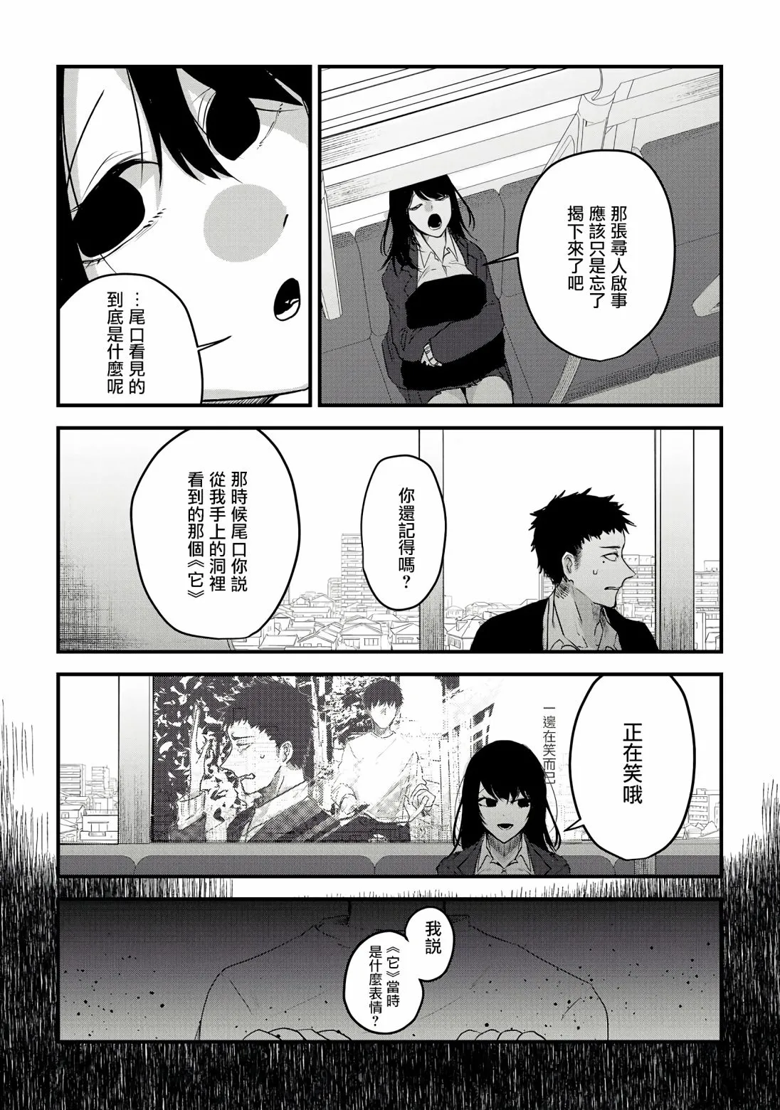 第2话 第23页