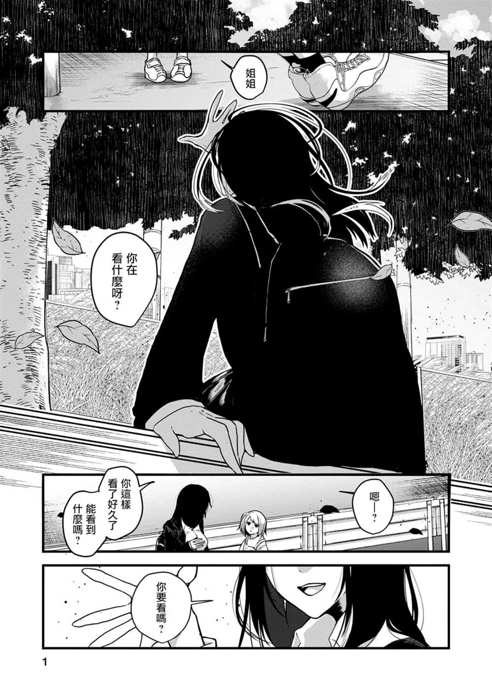 第1话 第2页