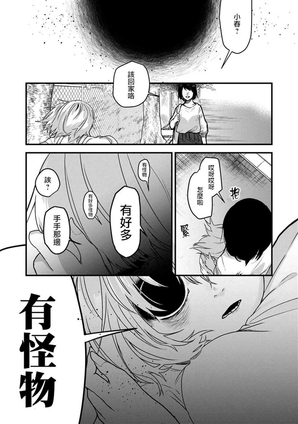 第1话 第3页