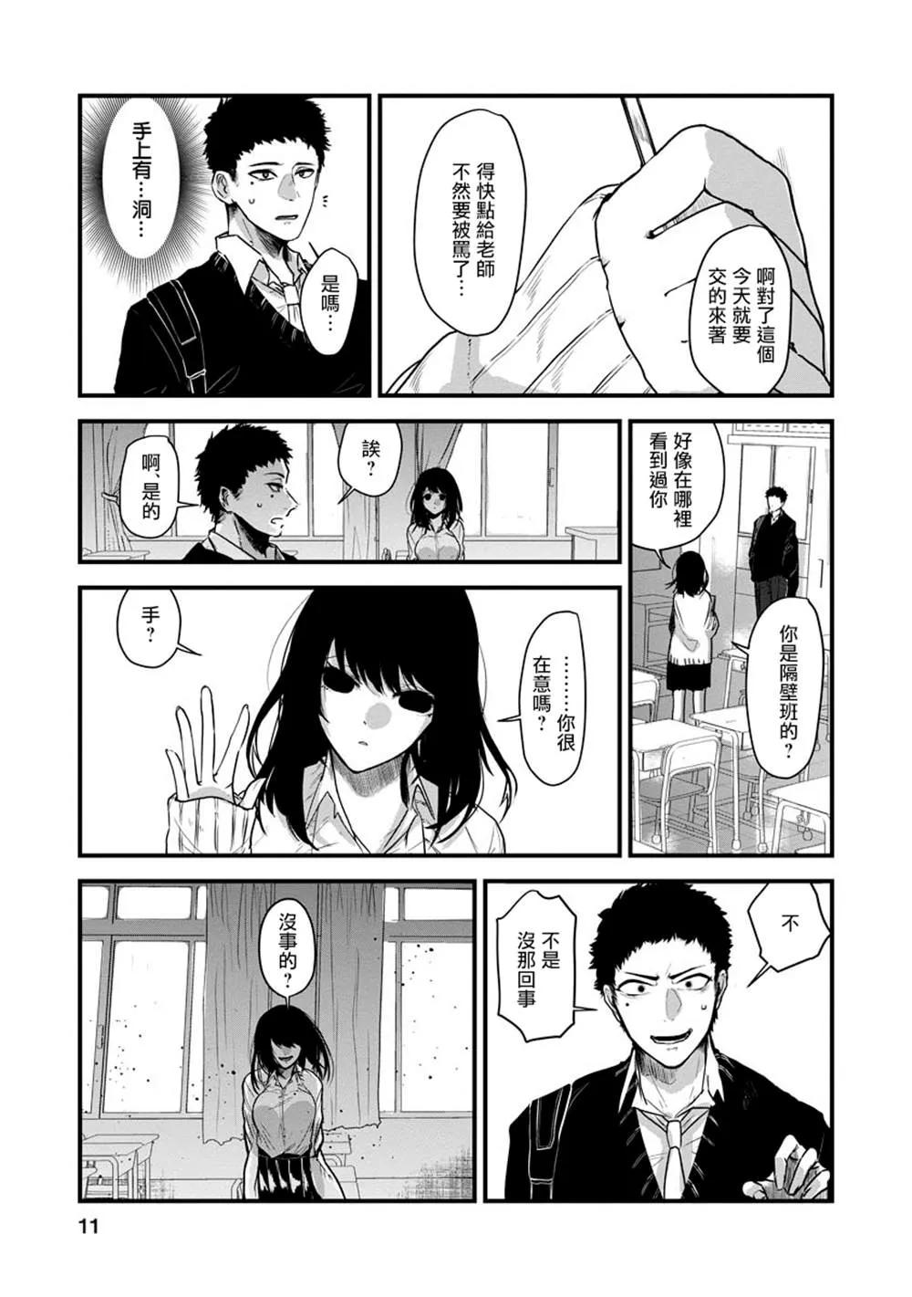 第1话 第12页