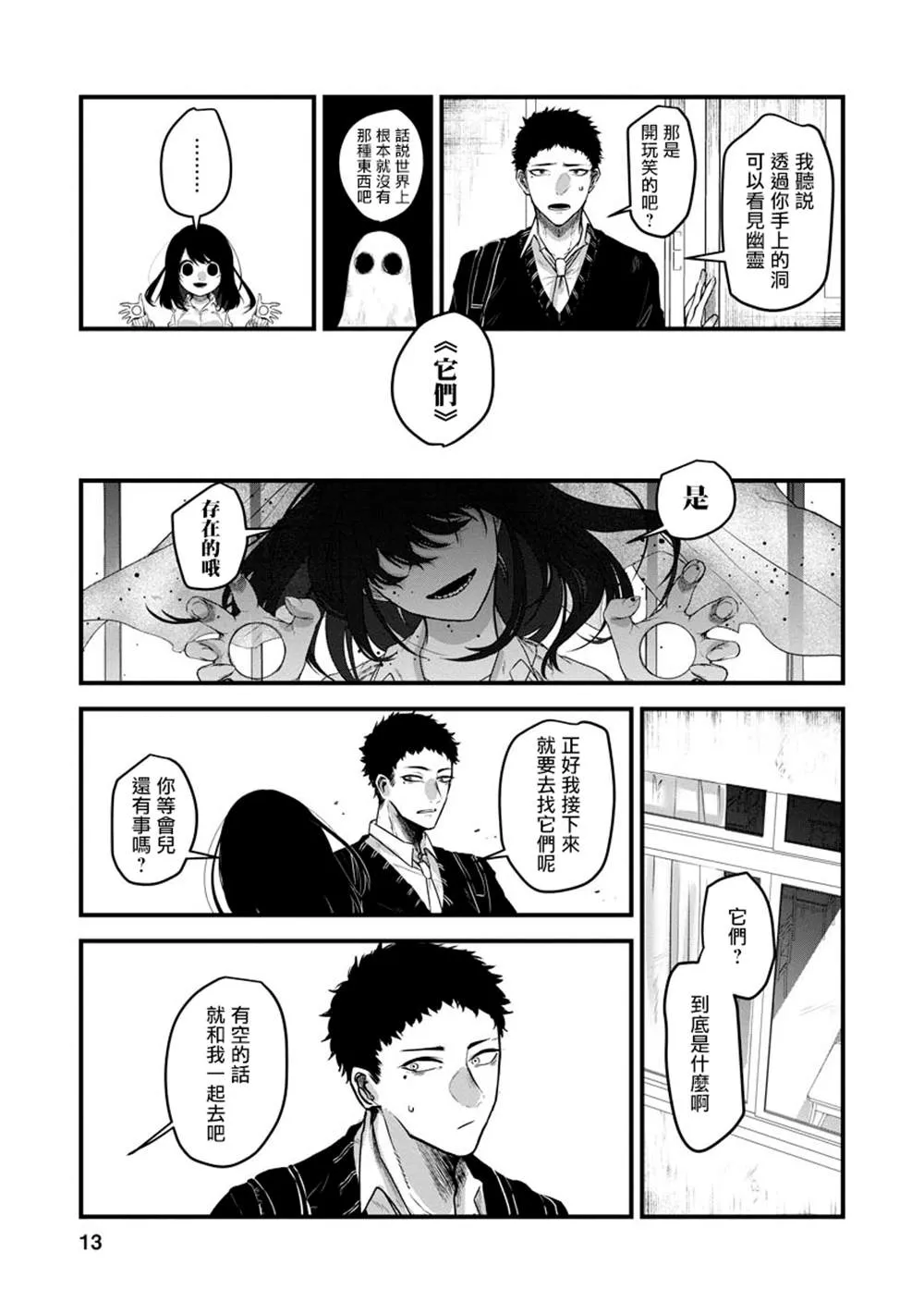 第1话 第14页