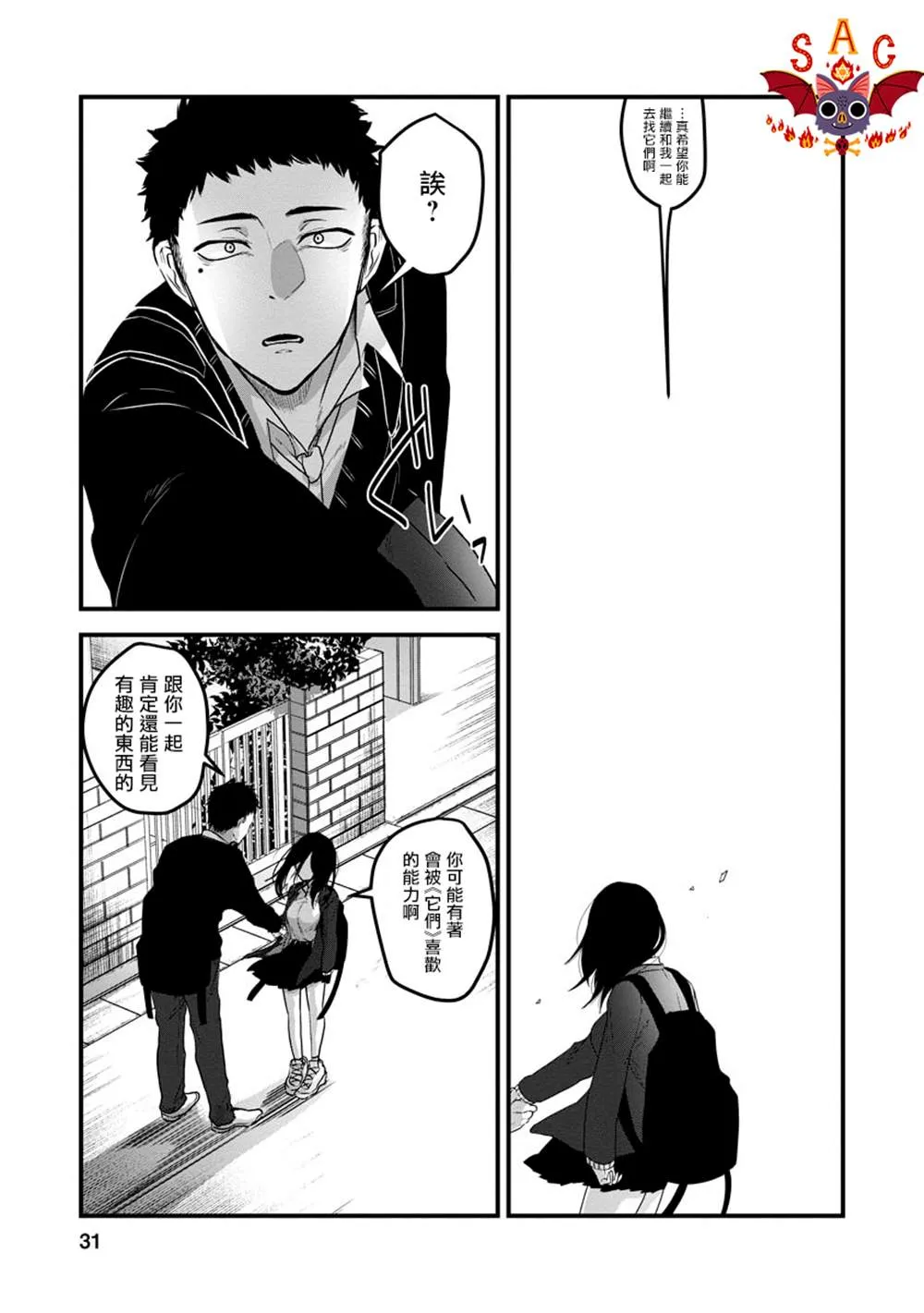 第1话 第31页