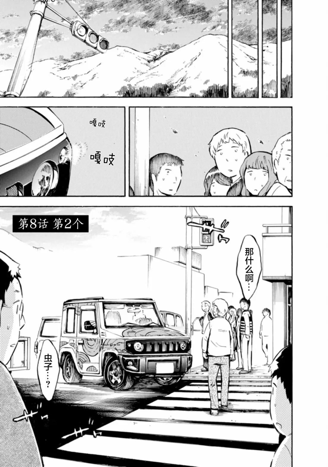 第08话 第3页