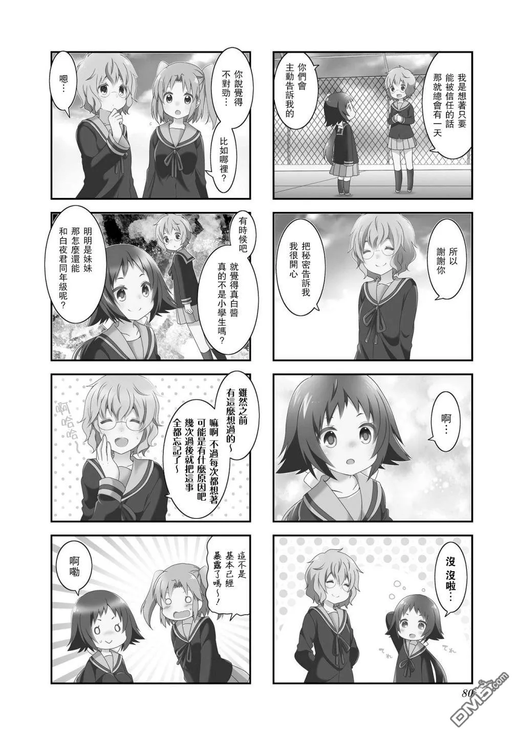第102话 第2页