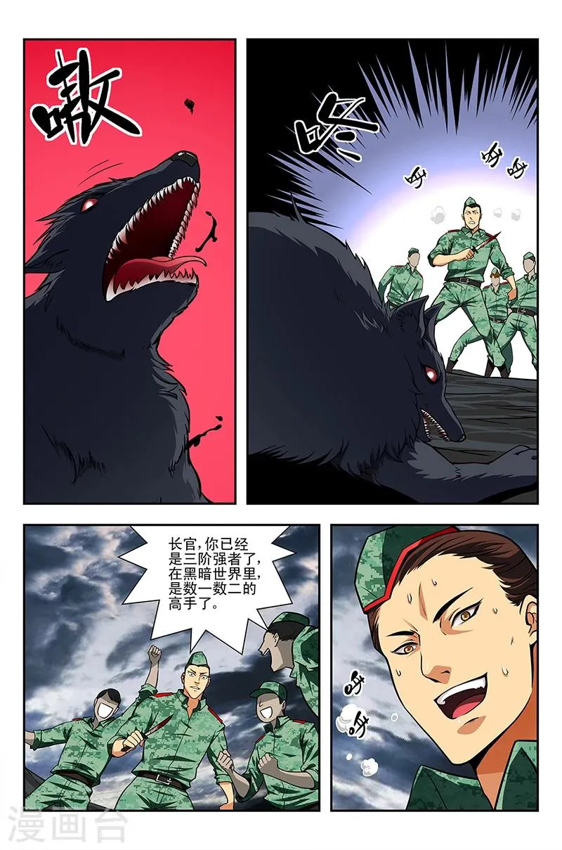 第11话 三国战队 第2页