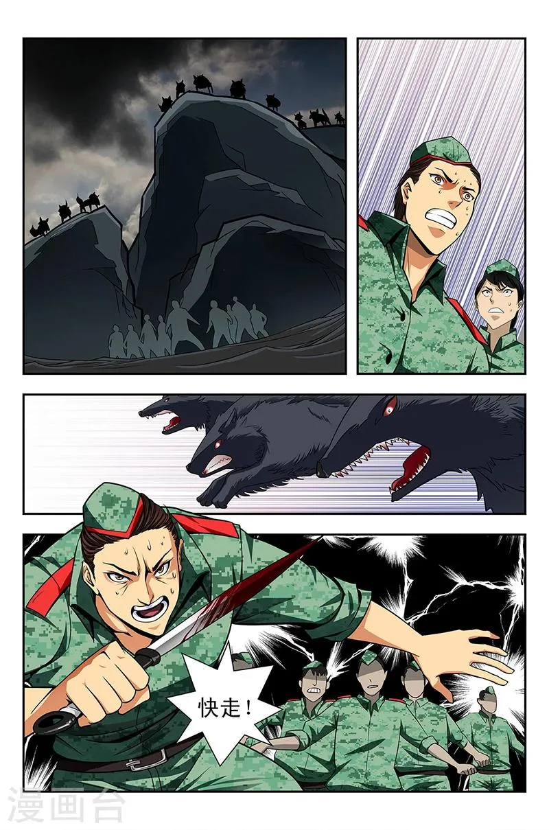 第11话 三国战队 第3页