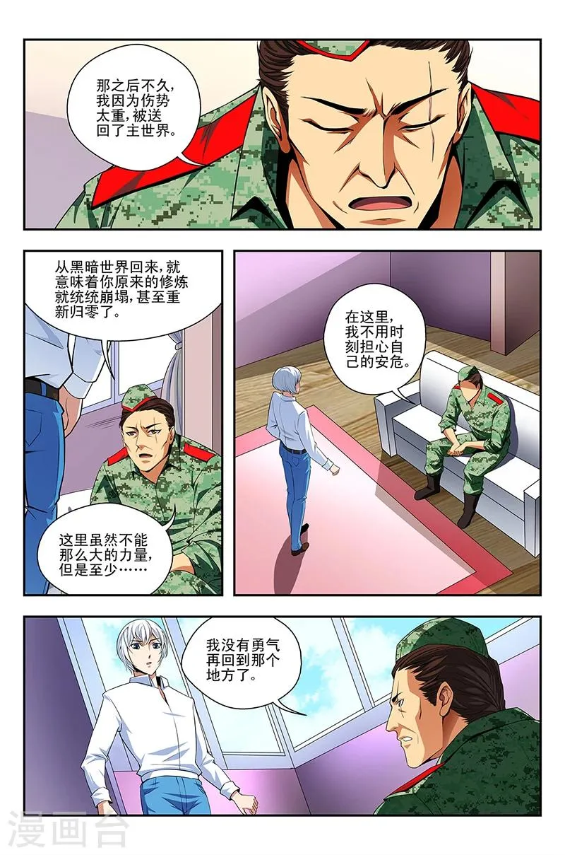 第11话 三国战队 第5页