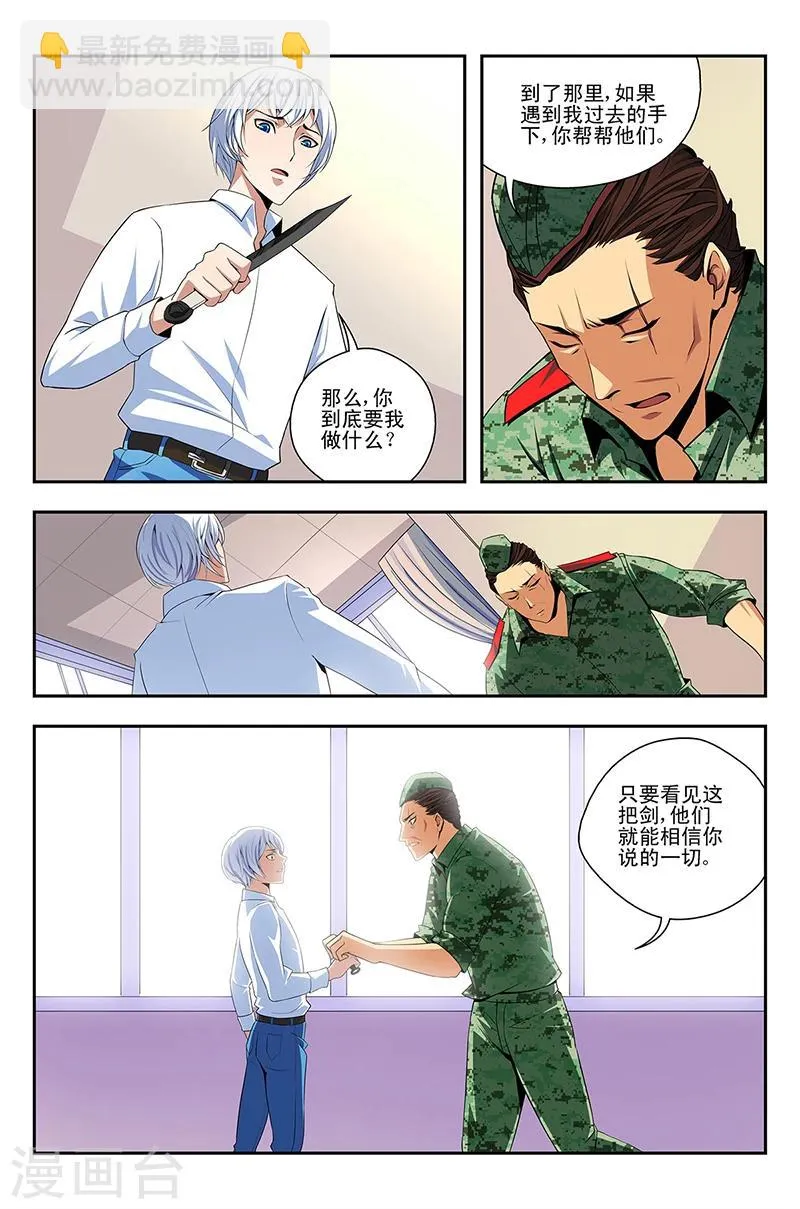 第11话 三国战队 第6页