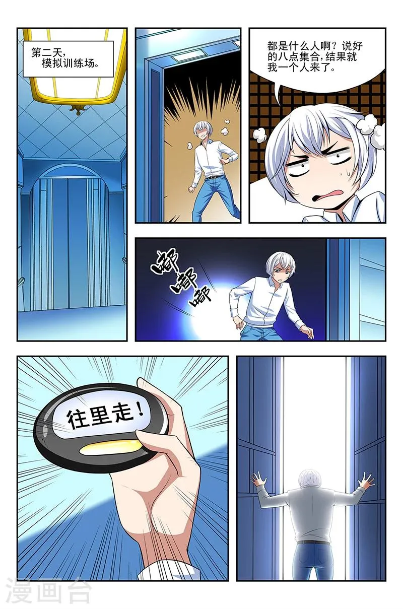 第11话 三国战队 第7页