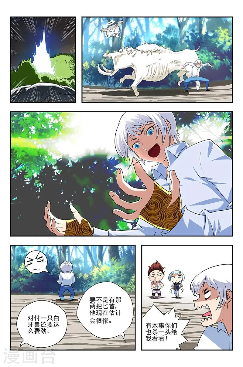 第11话 三国战队 第15页