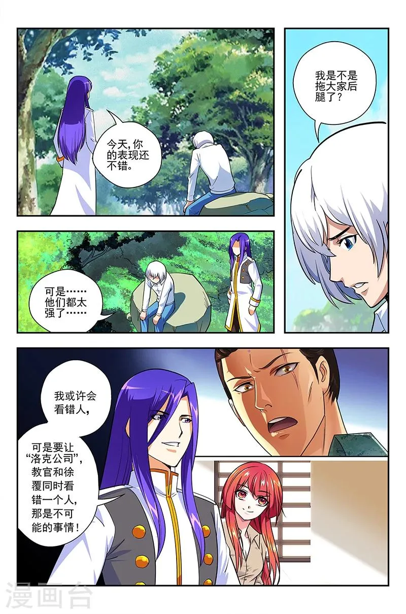 第11话 三国战队 第22页