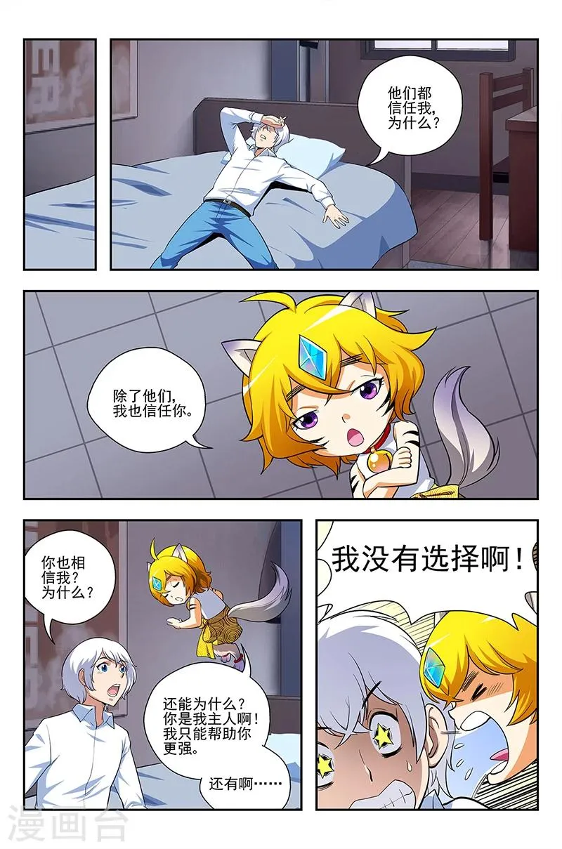 第11话 三国战队 第23页
