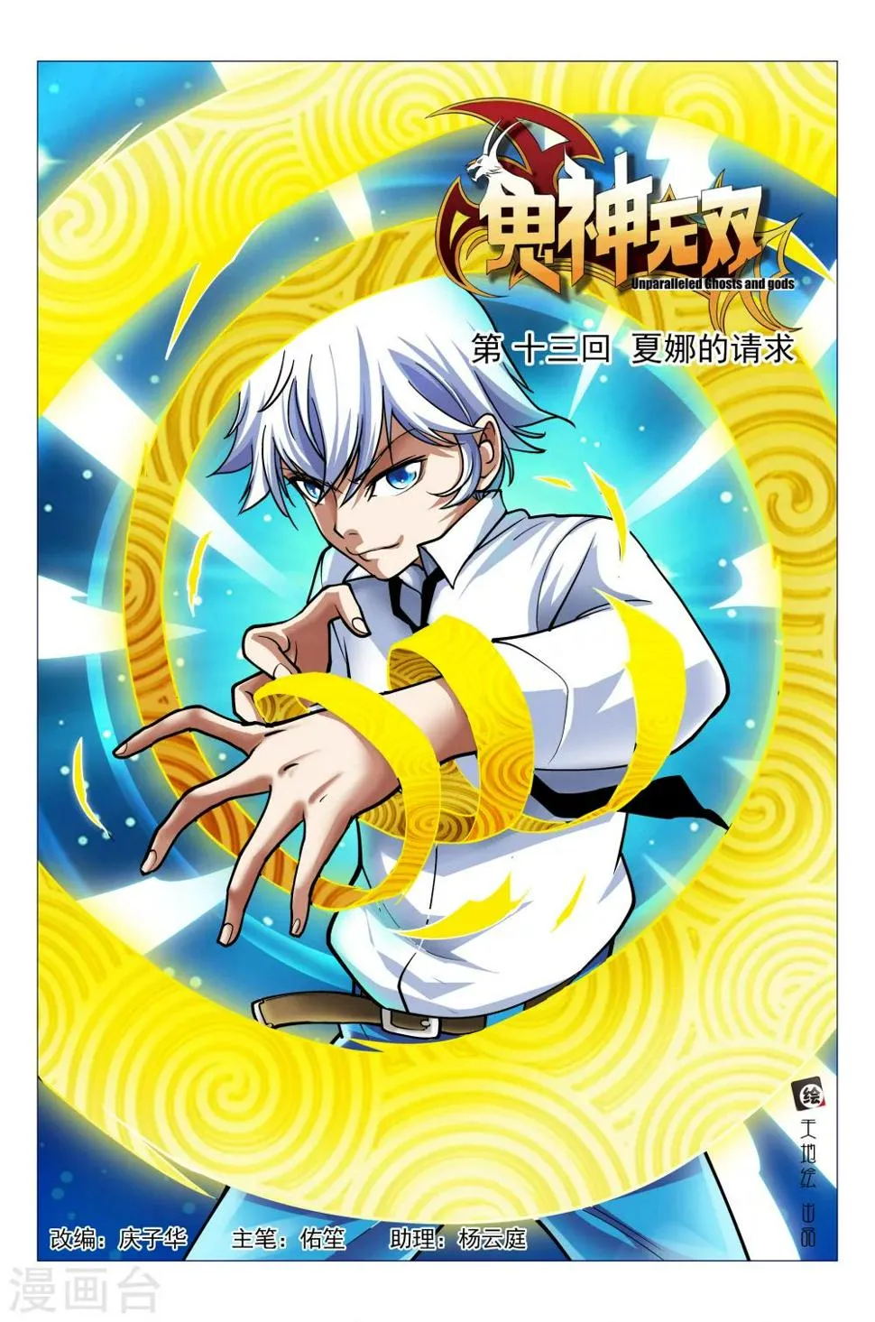 第13话 夏娜的请求 第1页