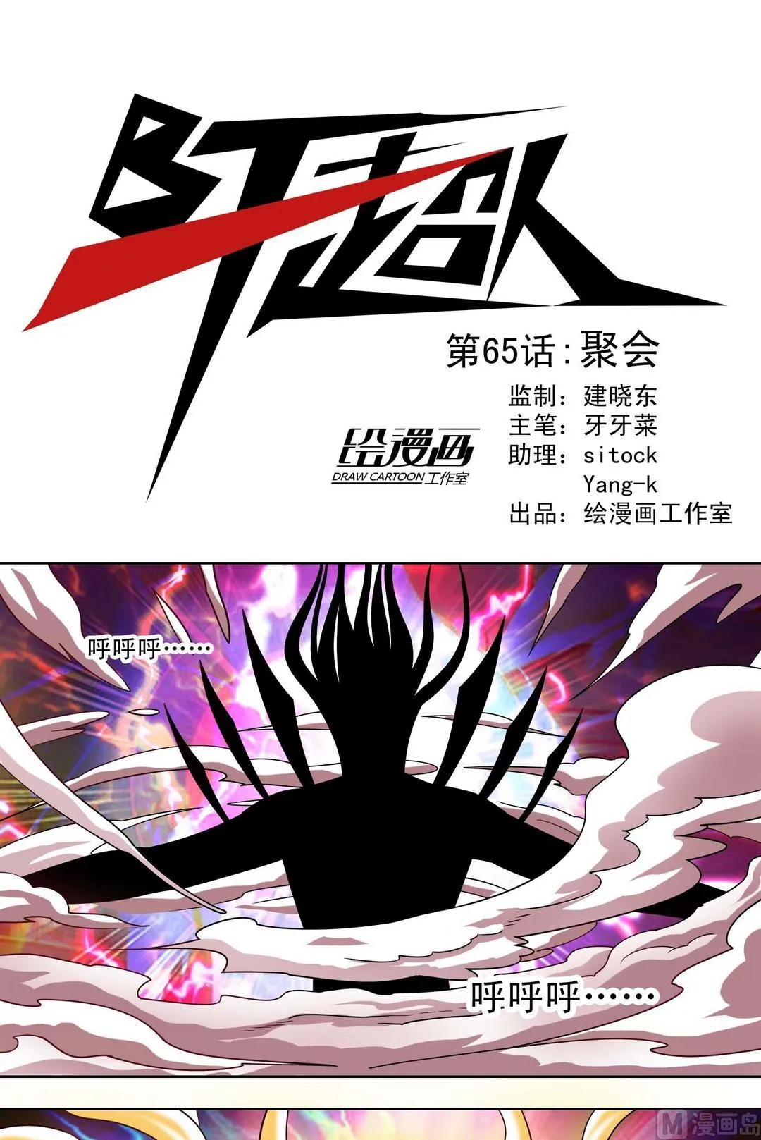 第65话 聚会 第1页
