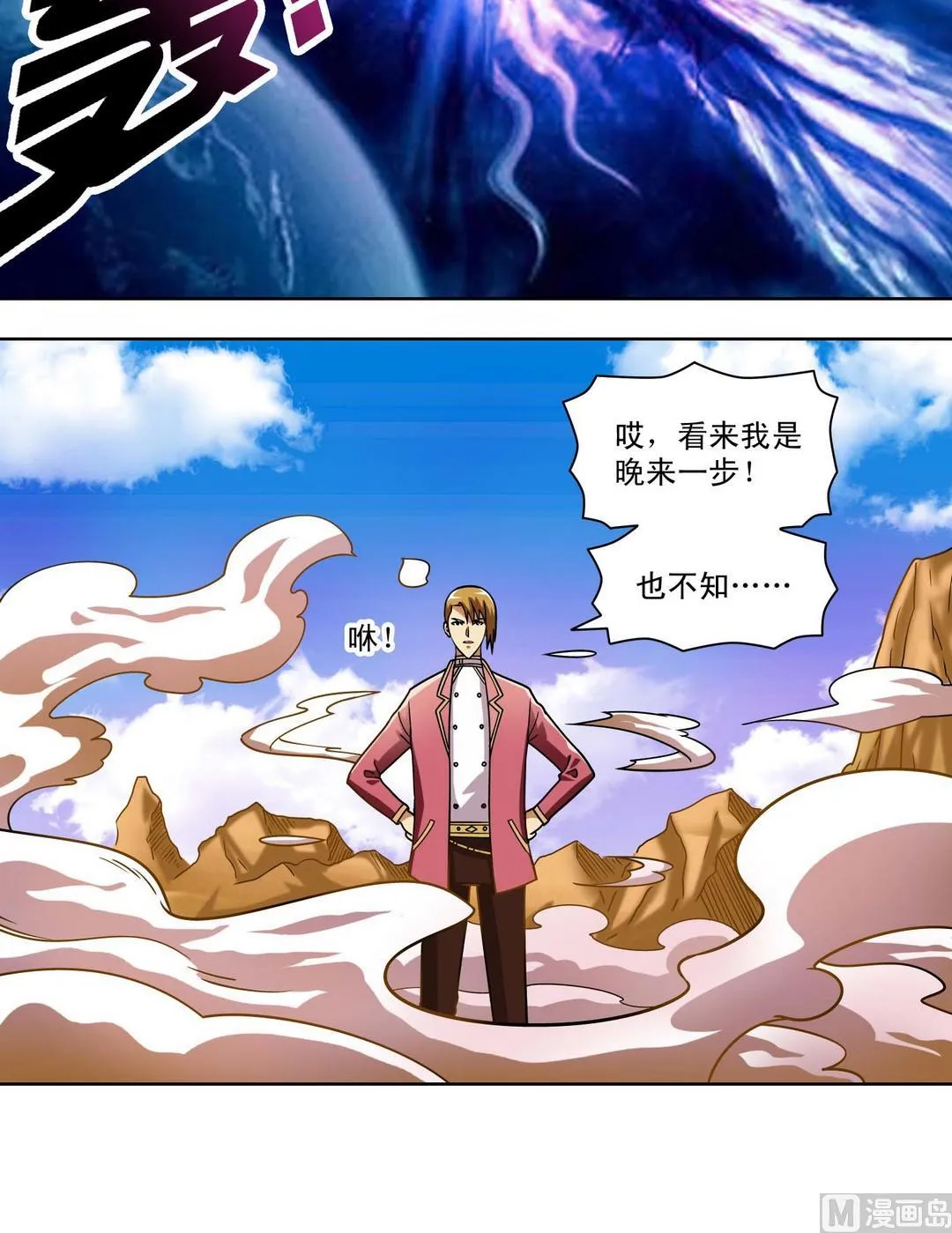 第65话 聚会 第8页