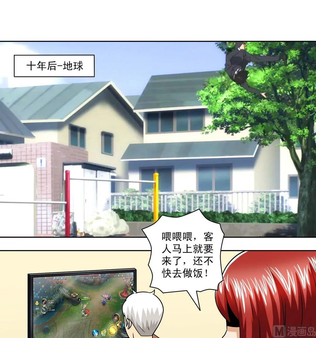 第65话 聚会 第9页