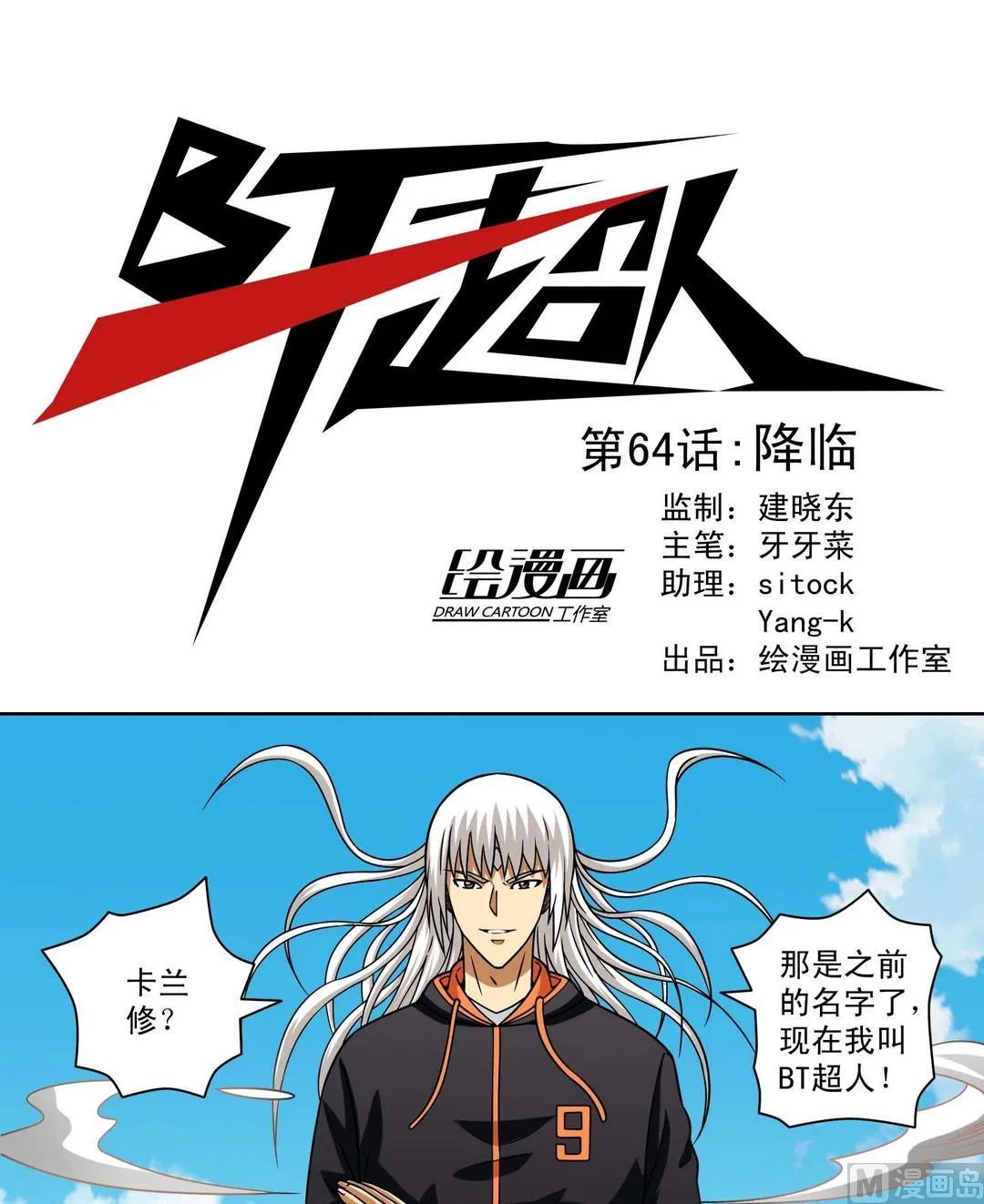 第64话 降临 第1页