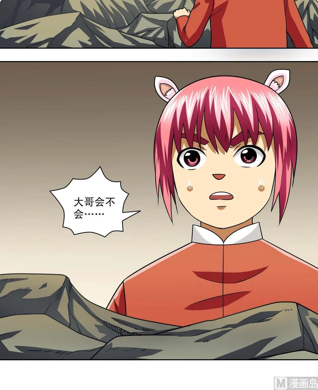 第64话 降临 第5页