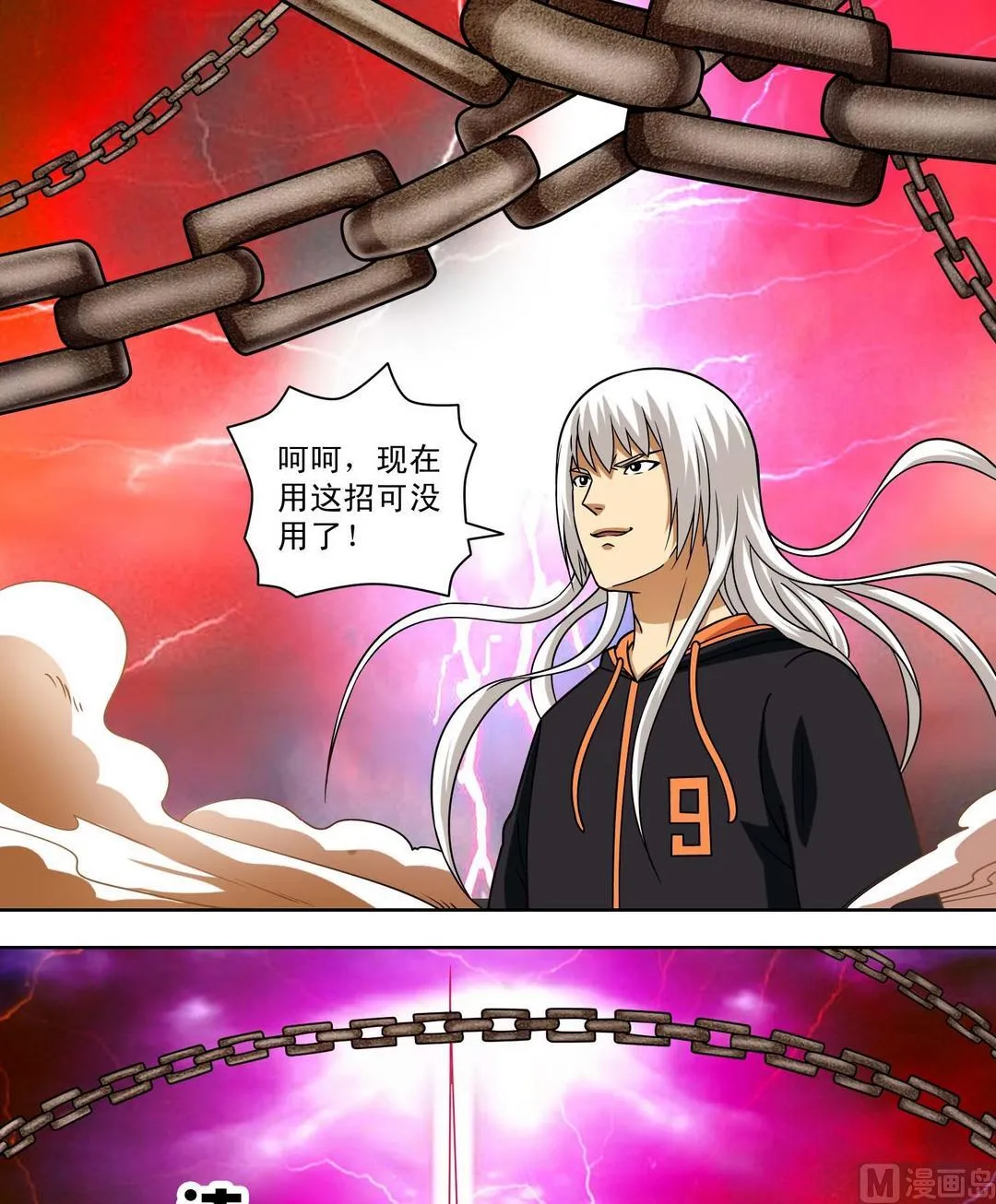 第64话 降临 第7页