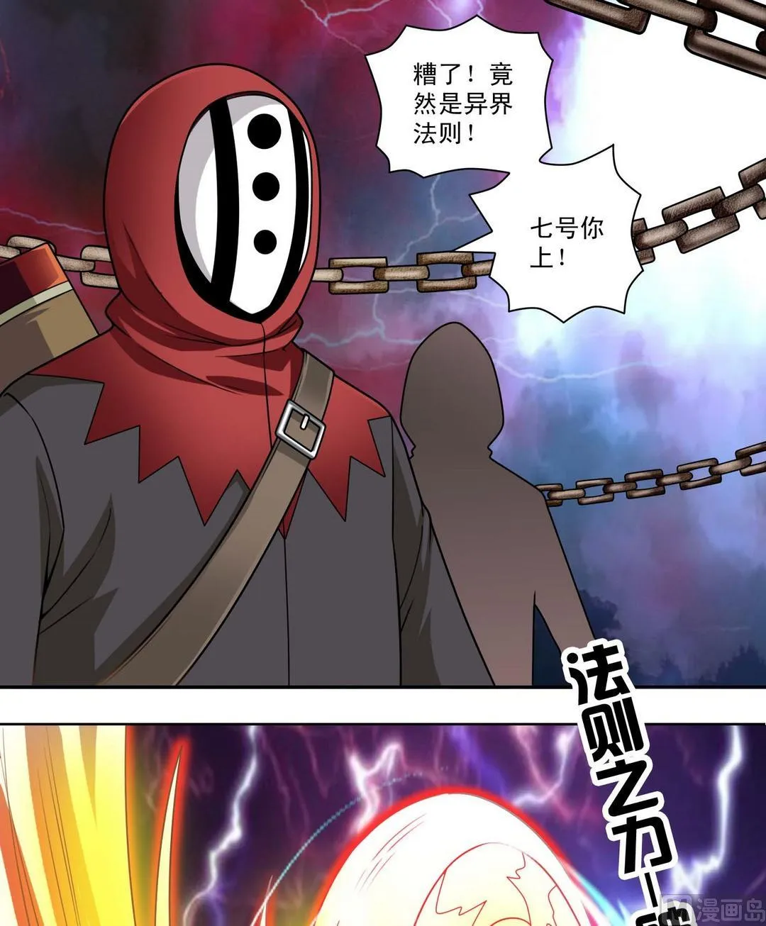 第64话 降临 第9页