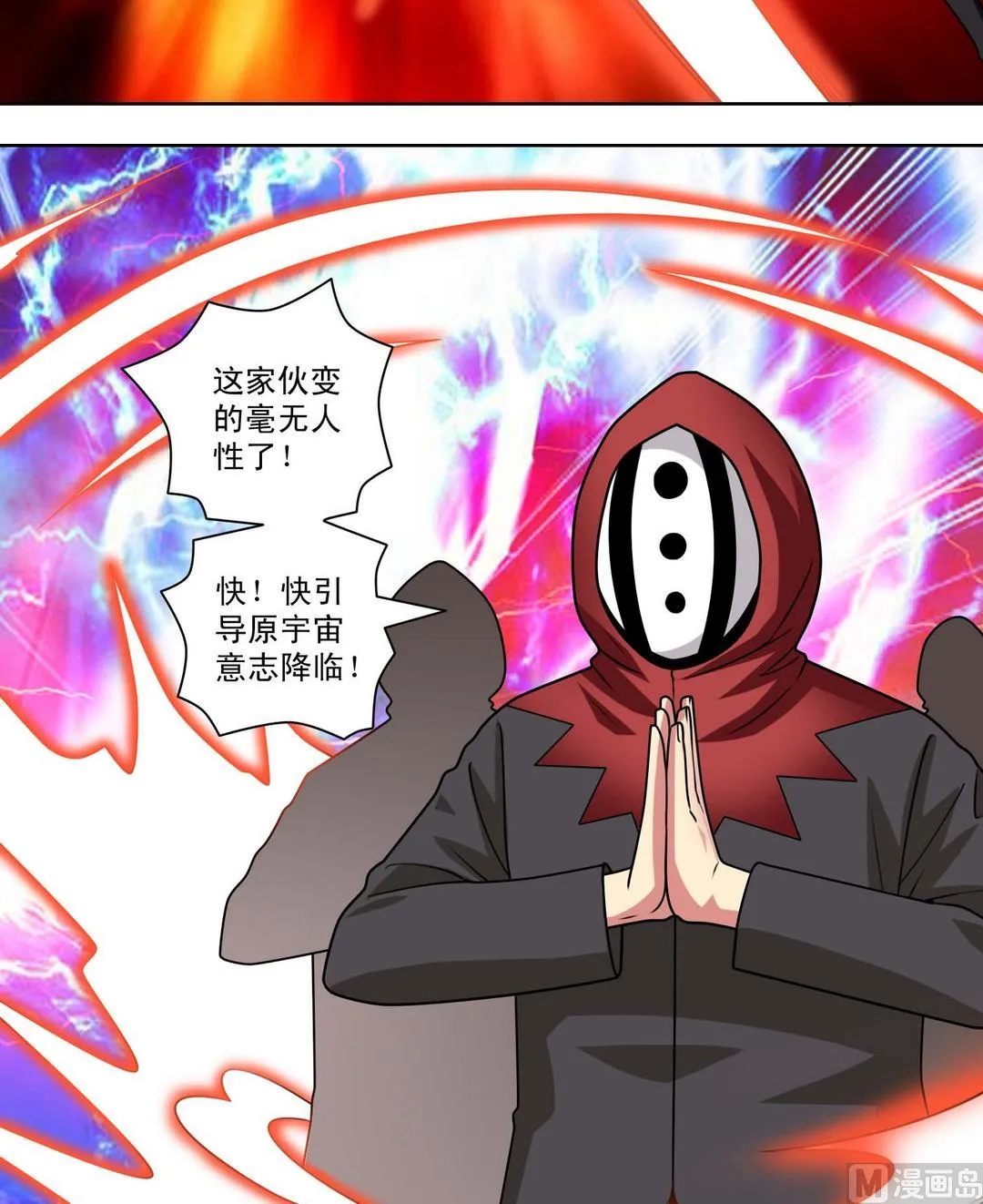 第64话 降临 第14页