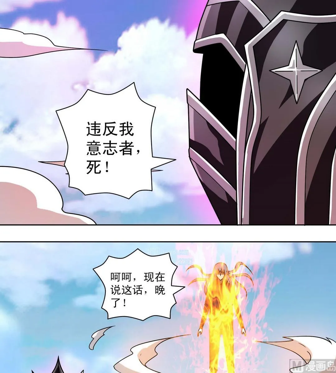 第64话 降临 第18页