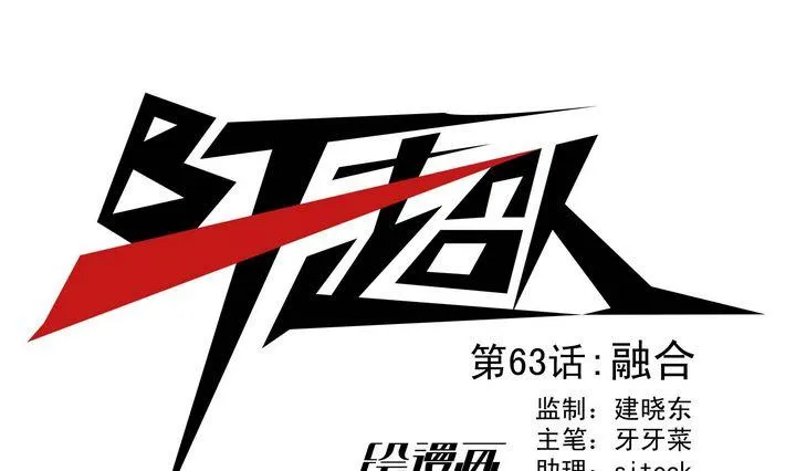 第63话 融合 第1页