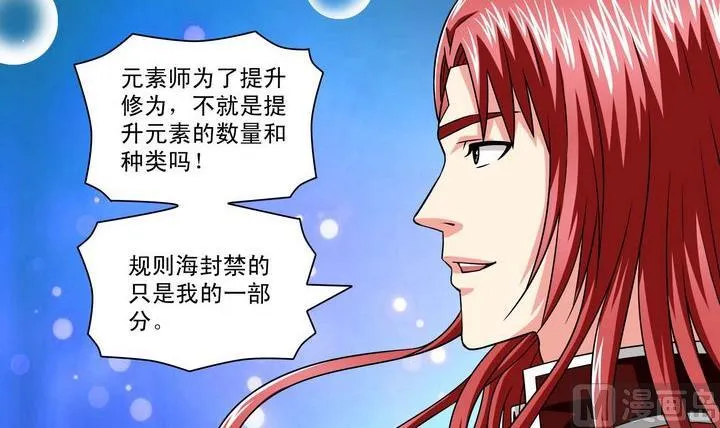 第63话 融合 第6页