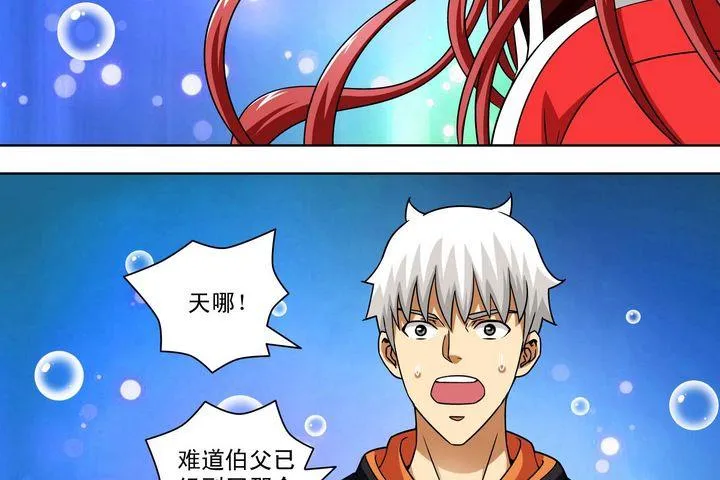 第63话 融合 第7页