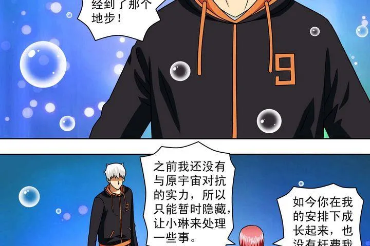 第63话 融合 第8页