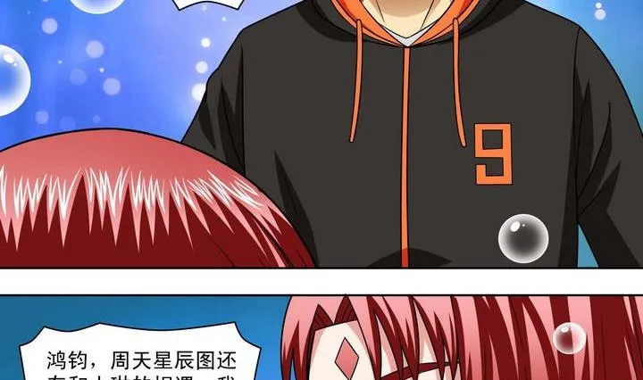 第63话 融合 第11页