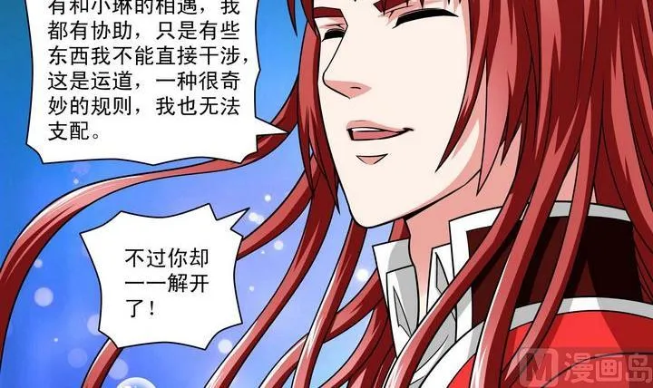 第63话 融合 第12页