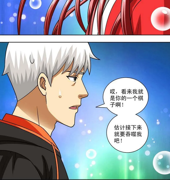 第63话 融合 第13页