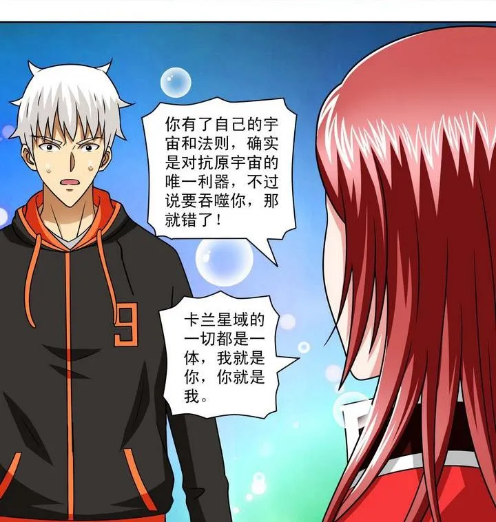 第63话 融合 第14页