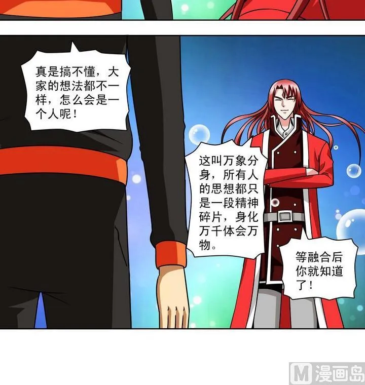 第63话 融合 第15页