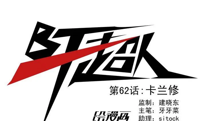 第62话 卡兰修 第1页