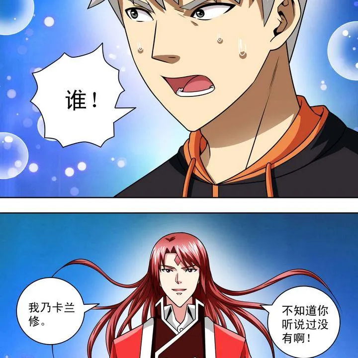 第62话 卡兰修 第20页
