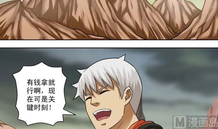 第61话 破碎小宇宙 第3页