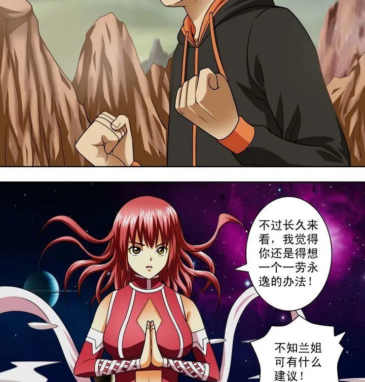 第61话 破碎小宇宙 第4页