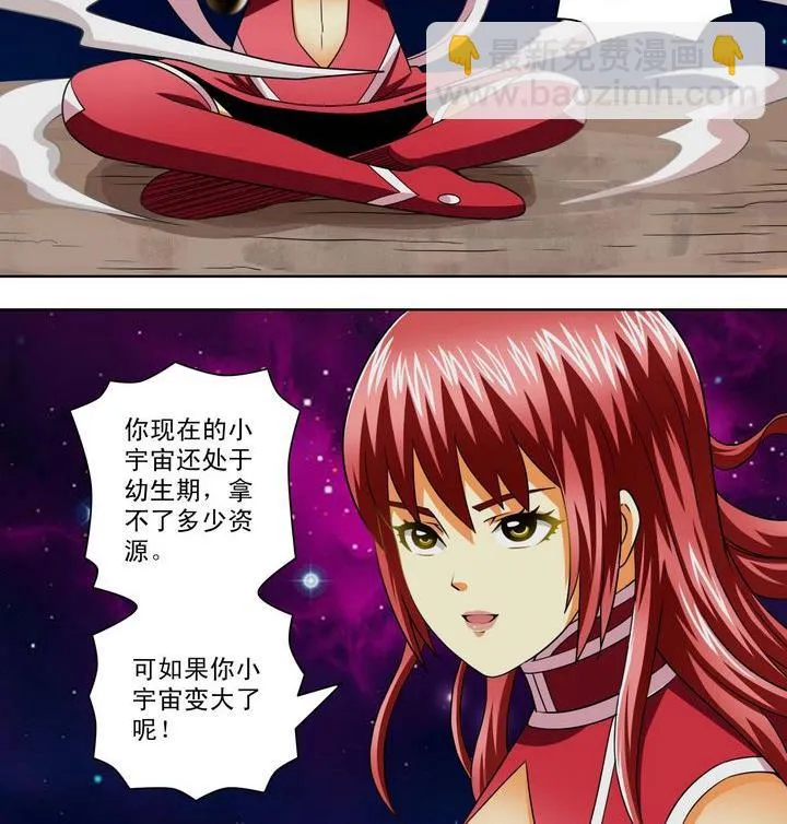 第61话 破碎小宇宙 第5页