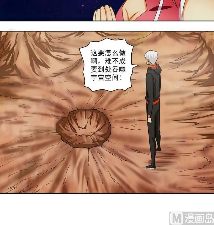 第61话 破碎小宇宙 第6页
