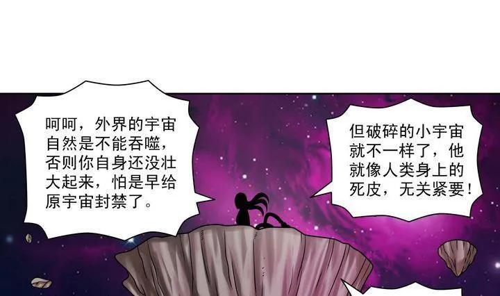 第61话 破碎小宇宙 第7页