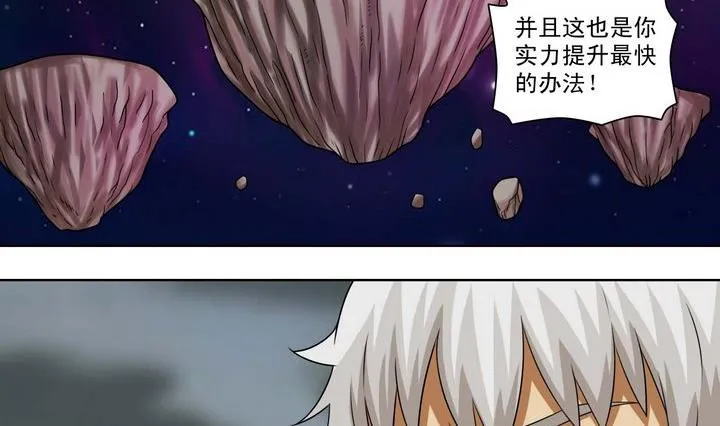 第61话 破碎小宇宙 第8页
