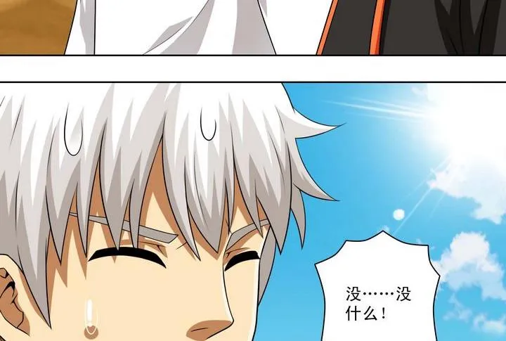 第61话 破碎小宇宙 第14页